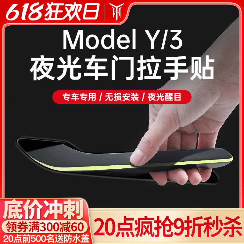 YZ applies Tesla ModelY 3 doors to attach the handle to the night luminous anti-scrape to decorate the girl accessories