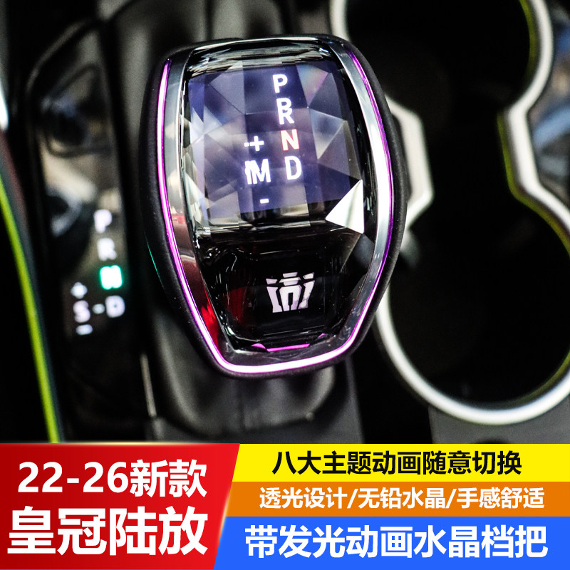 丰田22-26款皇冠陆放档把升级🌟思有为水晶档把排挡头带氛围灯-水晶档把-淘宝好物网