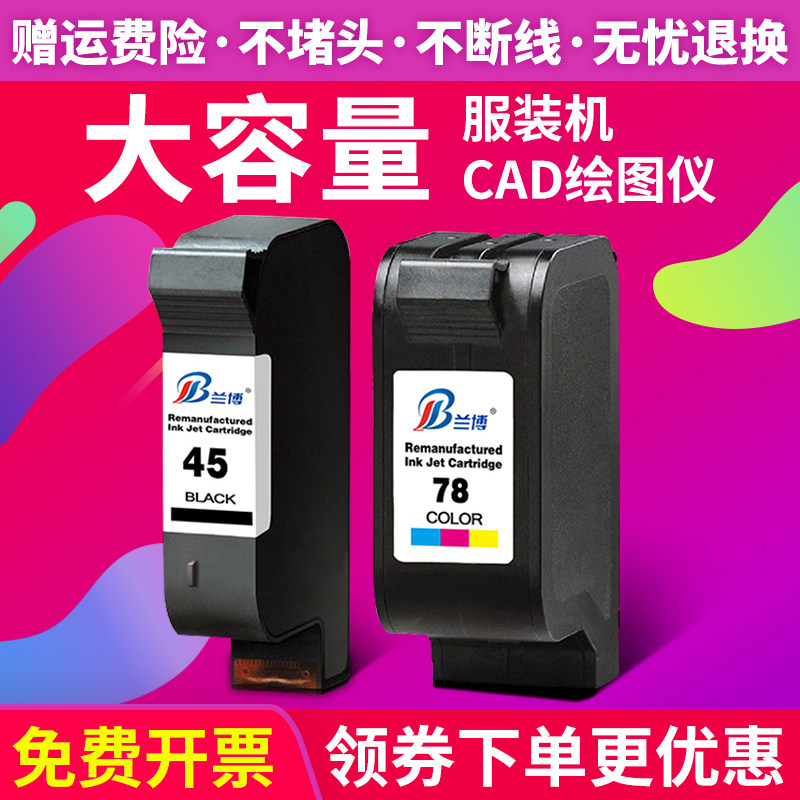 Lambo compatible HP 45 cartridge 1180C 1280 jet coding machine CAD clothing drawer HP 51645a cartridge