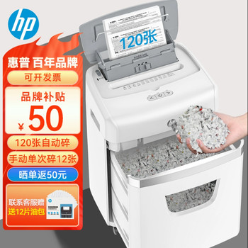 Hp Fully Automatic 120-Sheet Shredder High-Security Office Large Commercial Shredder Electric Household Shredder