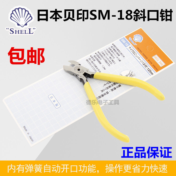 Japan Beiyin SM-22 water mouth pliers sm-18 oblique mouth pliers SHELL imported cutting pliers 5 inch electronic pliers 6 inch oblique mouth