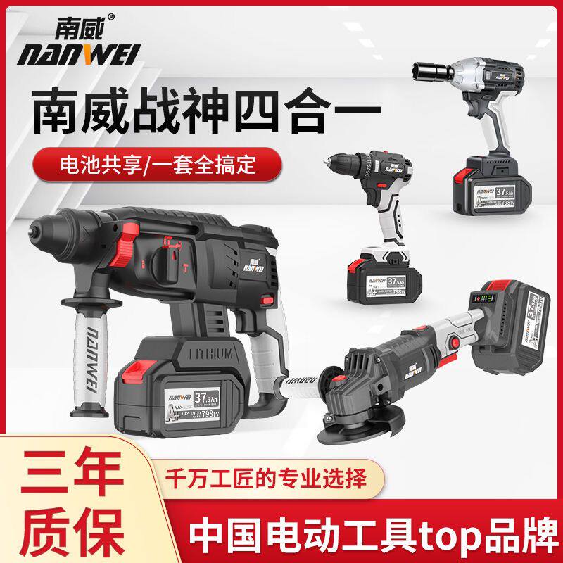 Nanwei brushless rechargeable electric hammer drill electric pick three-use heavy-duty concrete lithium battery wireless industrial impact electric drill - Taobao