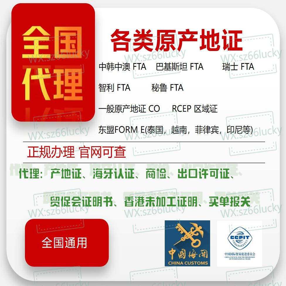 全球贸易通行证：CO原产地证代办，解锁中韩FTA、澳洲FF、印尼、泰国FORM E、越南及RCEP的通关秘籍！✨