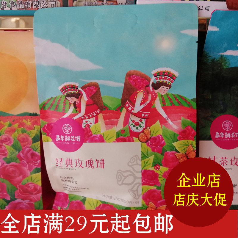 Yunnan Kunming specialty Jiahua flower cake 300g classic rose cake matcha rose cake purple potato rose cake