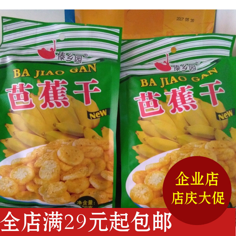 4 bags Yunnan's Xishuangbanna Natt production Dai township garden plantain dried 150 gr water fruits dried candied fruits casual zero food