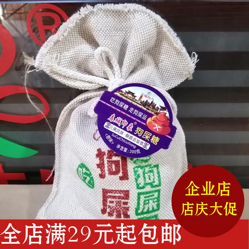 2 Bags Yunnan Special Products Spring City Impressions Dogs Shit Sugar 300g Exam Promotion Lucky good luck Sugar Gift Candy