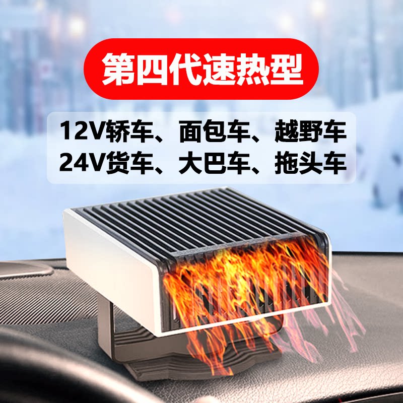 Car heater 12v quick heat heater car car car electric heater heating 24V large truck