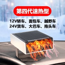 Car heater Heater Speed heat Car car car electric heater heater heating 12V24V truck