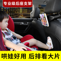 Car ipad tablet bracket Car backrest rear seat back mobile phone support mini entertainment creative universal
