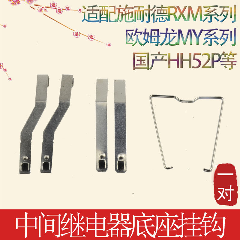 Intermediate relay base hook fixing card clip (pair) PYC-A1 RZX410 HH52P