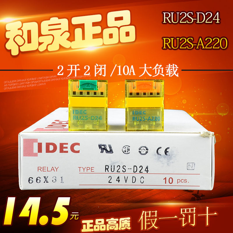 Original Izumi IDEC small relay RU2S-D24 RU2S-A220 two open two close relay