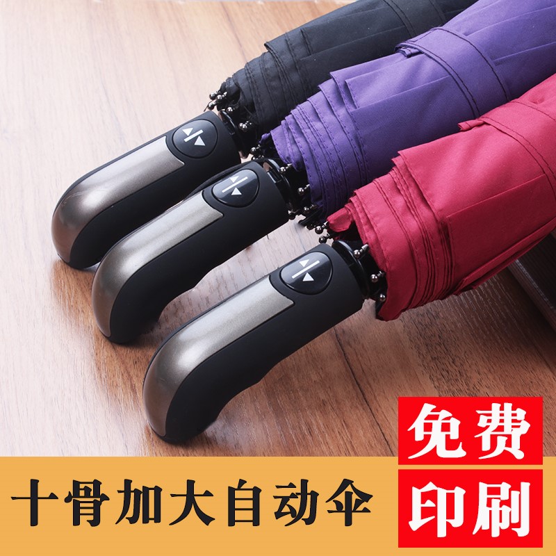 Fully automatic Umbrella Wholesale printed word folding pattern Large number three fold male and female print logo Advertisement umbrella Custom Gift umbrella