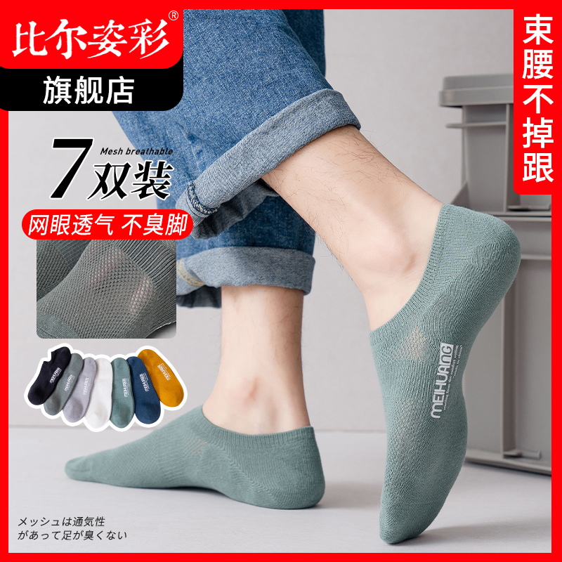 Socks men's summer thin section men's boat socks deodorant mesh invisible socks breathable socks spring and autumn sports men's socks cotton socks
