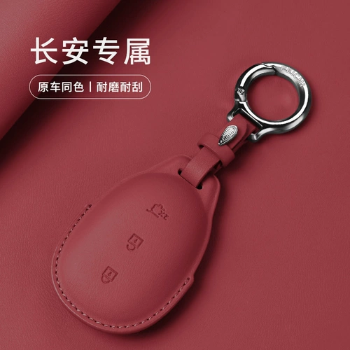 Применимо к Changan Qiyuan A07 Ключевое дело 2023 A05 Origin A06 Automobile Q05 Специальный кейс NAPA Pippi КЛЮЧ