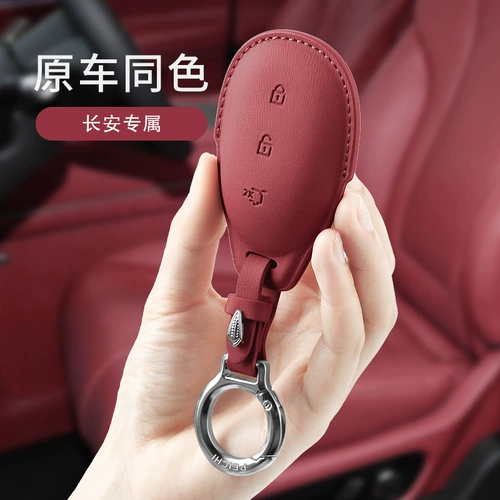 Применимо к Changan Qiyuan A07 Ключевое дело 2023 A05 Origin A06 Automobile Q05 Специальный кейс NAPA Pippi КЛЮЧ