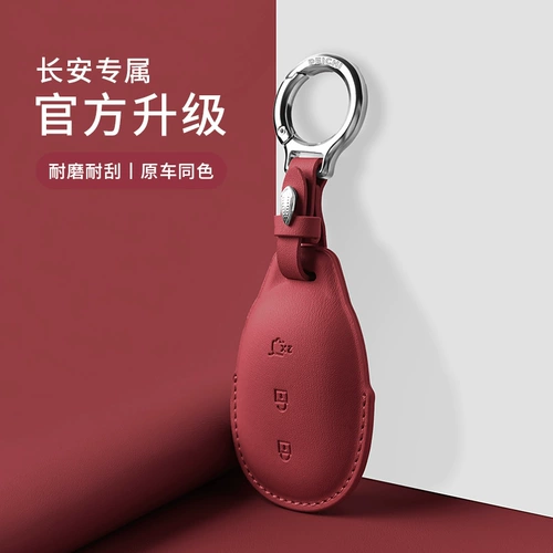 Применимо к Changan Qiyuan A07 Ключевое дело 2023 A05 Origin A06 Automobile Q05 Специальный кейс NAPA Pippi КЛЮЧ