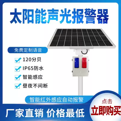 Solar sound and light alarm outdoor intersection forest fire voice prompt human body object movement infrared microwave
