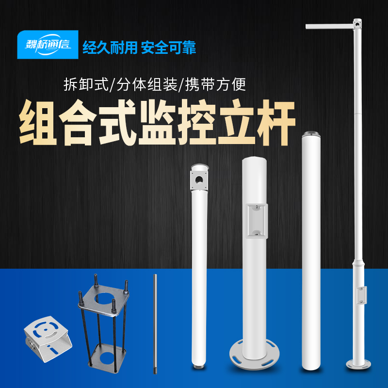 Combination monitoring pole Segmented 2m 3m 4m outdoor community camera detachable splicing synthetic pole