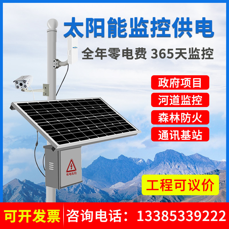 Solar monitoring power supply system 12V lithium battery 24V dome machine wind and solar complementary outdoor engineering photovoltaic panels