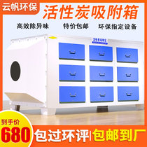 Activated carbon adsorption box environmental protection box secondary industrial waste gas treatment equipment PP stainless steel light and oxygen purification all-in-one machine
