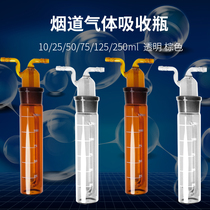 White Brown flue gas absorption bottle flue gas absorption tube porous glass absorption bottle 50 75125ml