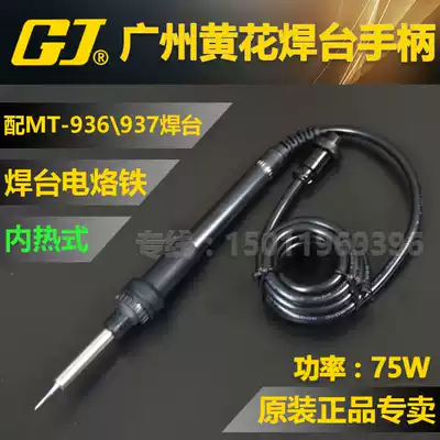 Huanghua MT-936 937 constant temperature welding table Adjustable temperature electric soldering iron digital display lead-free electric welding table handle 75W