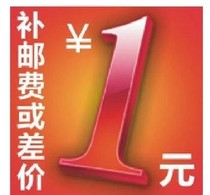 Make up for the difference in the price of the freight subsidy 1 yuan as much as the difference in the price of as much as possible
