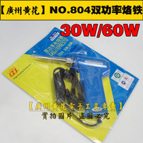 Huanghua NO 804 805 806s dual power soldering iron 60W 80W dual power soldering iron torch welding pen