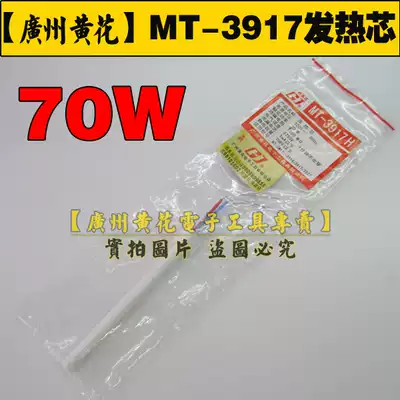 Huanghua MT-3915 MT-3916 MT-3917 3927 MT-3918 heating core Electric soldering iron heating core