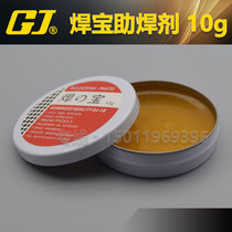 Solder paste cleaning-free high temperature welding oil flux 10g 50g Welding treasure environmental protection solder paste Rosin welding auxiliary