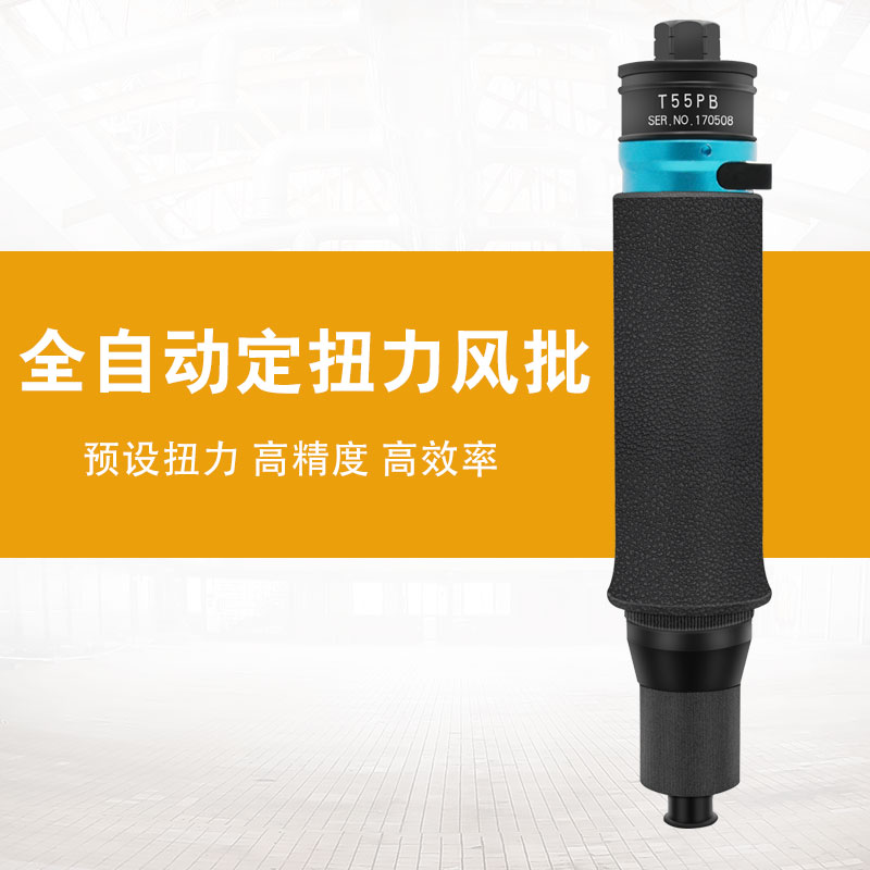 Courtier pneumatic screwdriver Pneumatic automatic fixed torsion pneumatic screwdriver Industrial grade strong force dynamic screwdriver High-power gas batch