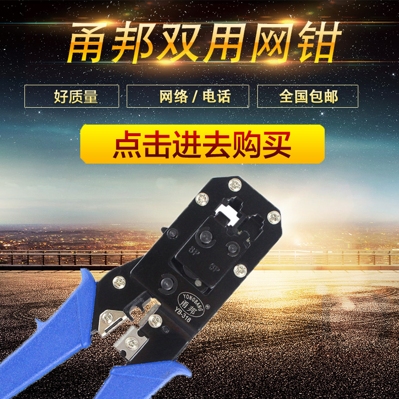Yongbang Dual Use Mesh Pliers YB-318 Network Route Press Wire Pliers Telephone Network Press Wire Pliers Crystal Head Pliers Stripper Wire Pliers Wire Clamp