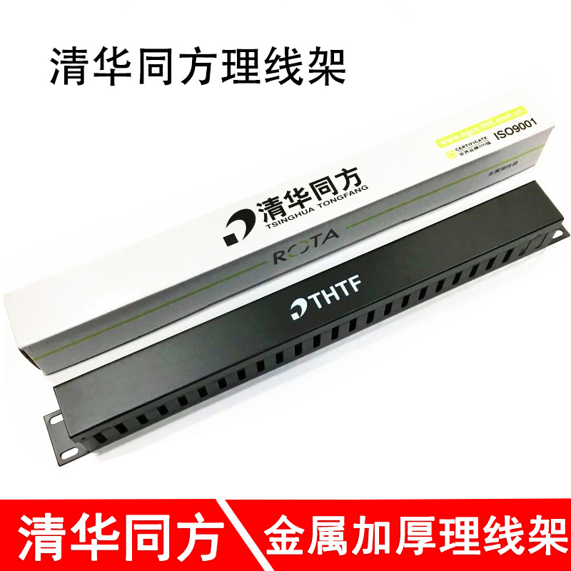 Thickened Tsinghua Tongfang 24-port cable management frame Tsinghua Tongfang cable management cable management ring CP200L cable management slot