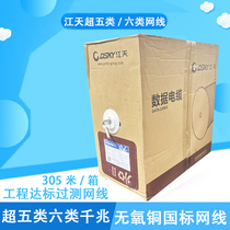 Original Jiangxi Putian Category 5e network cable Jiangtian Category 6 Gigabit 8-core 0 57 oxygen-free copper network cable engineering outdoor