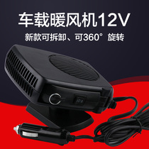 Vehicular electric heating blower speed-hot 12V24 volt car heating winter electric cold and warm in the car with warmer car