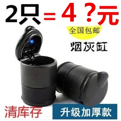 Car ashtray car with LED light ashtray creative night light high temperature resistant 4S universal ashtray with lid