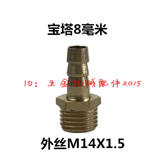 Agricultural spray gun hose hose spray machine pipe connector external wire M14X1 5 turns 8 mm straight insert pagoda head