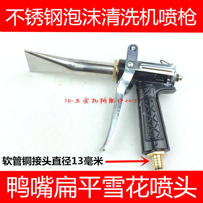 Automotive Maintenance Beauty Tools Foam Cleaner Stainless Steel Duckbill Flat Snowflake Spray Gun Foam Machine Head