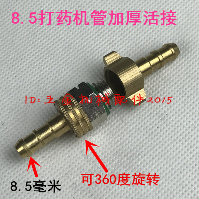 Thickened Spray Machine Sprayer High Pressure Pipe Junction 8 5 Hose Copper Joints Spray Tube Active Active Joint