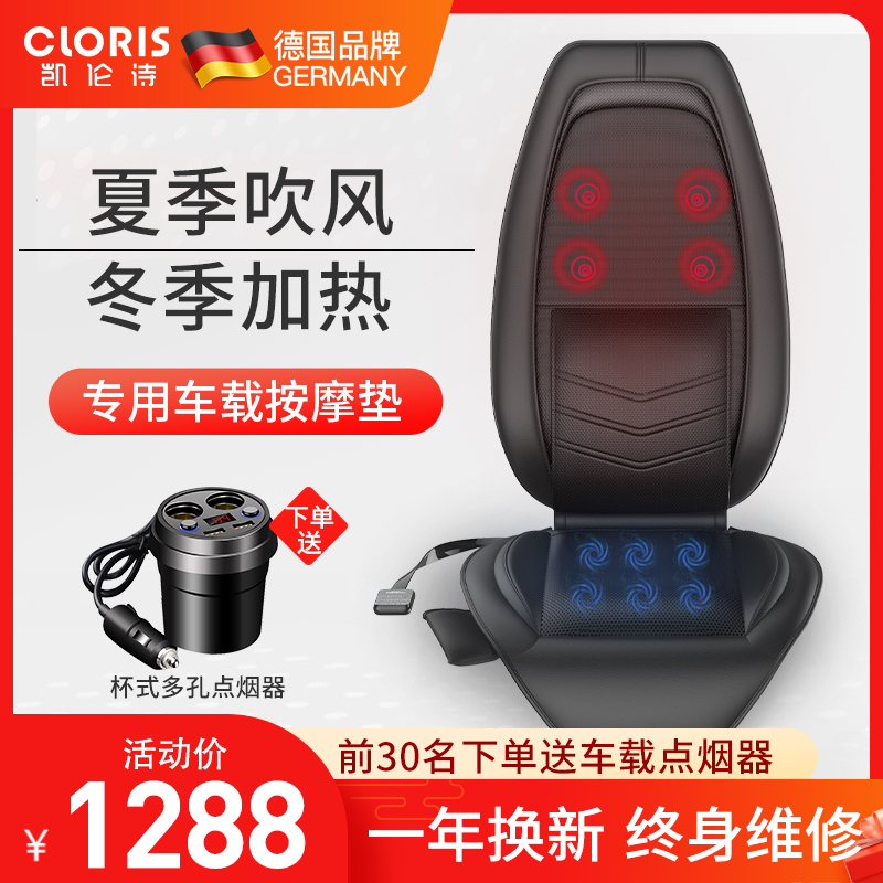 German Karen Poetry Massage Back Cushion Car Massage Cushion Waist Back On-board Massage Cushion Heating Ventilation