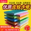180g A4 A3 flat textured paper 100 sheets Imitation cover paper 460 480 lengthened binding cover paper