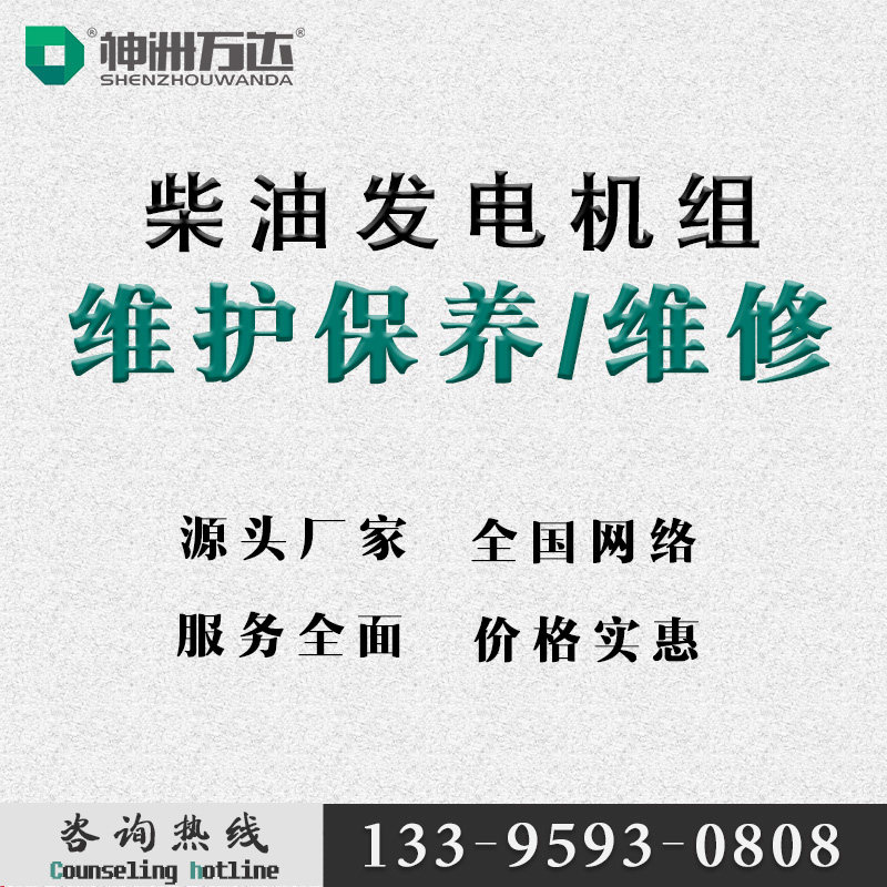 Maintenance Maintenance Generator Repair Commissioning National range diesel generating units Yuchai WeiChai Upper Chai, etc.