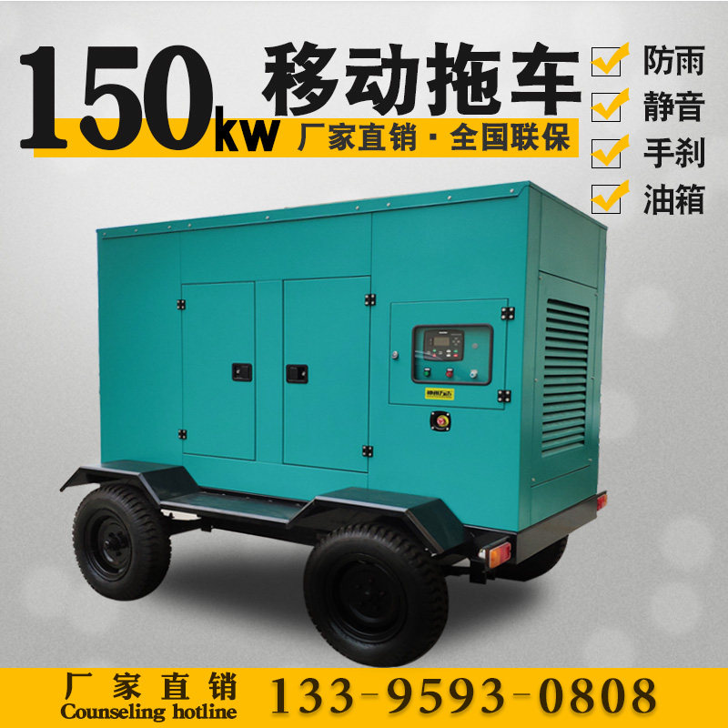 150kw mobile trailer diesel generator 150 KW fully automatic silent rain-proof mobile power station brushless 380V-Taobao