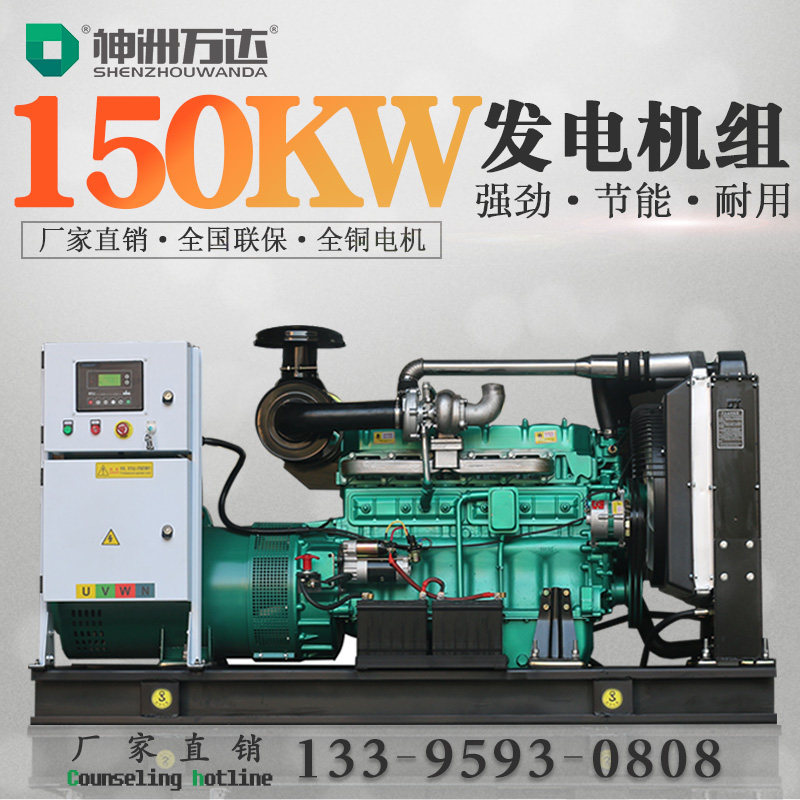 150kw Weifang power large generator brushless diesel generator set household automatic ATS four protection