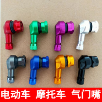 Motorcycle electric vehicle valve tubeless tire NCY valve curved mouth anti-leak tire CNC valve