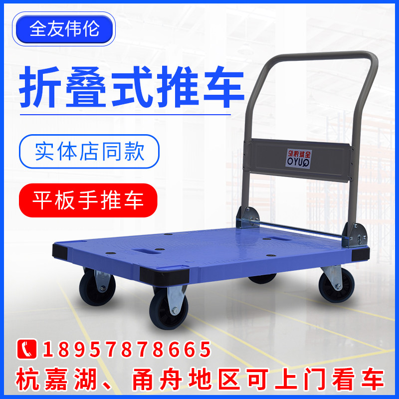 Full Friend Willen Flatbed Truck Carrying Car Folding Trolley Pull Wagon Heavy Small Cart Four-wheel Trolley Plastic Cart