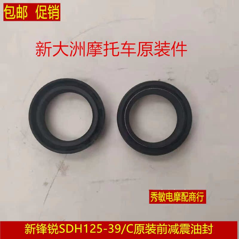 Application of new continents Honda new peak sharp front shock oil seal SDH125-39 39A 39C front fork oil seal damping