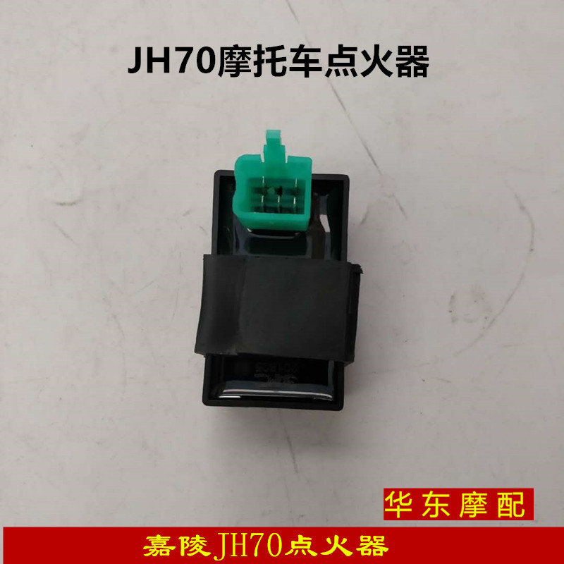 Locomotive Jialing JH70 48 Electric bicycle Tianhong TH90 JD100 Dongyang 90 locomotive igniter