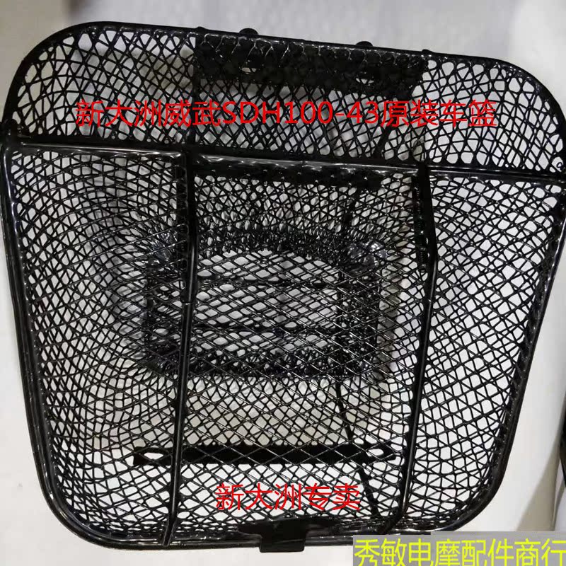 Apply to the New Continent Honda Motorovico Wu basket SDH 100 - 41 4243 Wu Wang Wang basket basket
