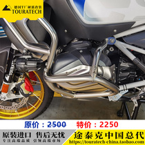 Waterbird R1250GS ADV cylinder head shield protective cover Stamping one-piece universal all brands of guard German T factory